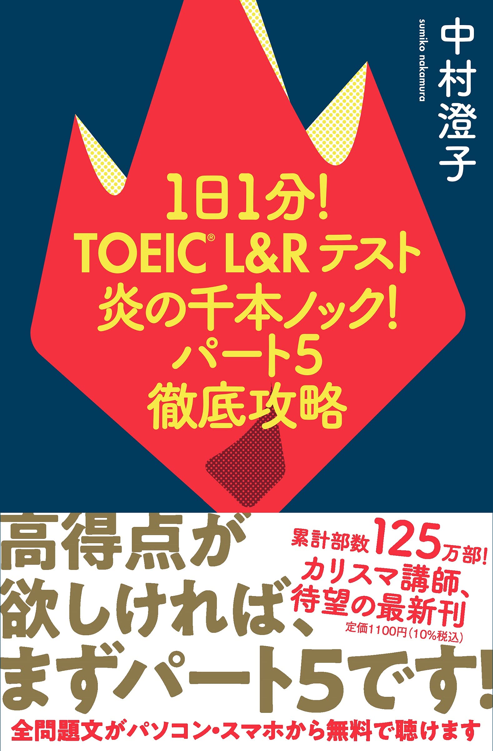 Toeic L Rテスト 炎の千本ノックシリーズの使用方法 ハルヨン