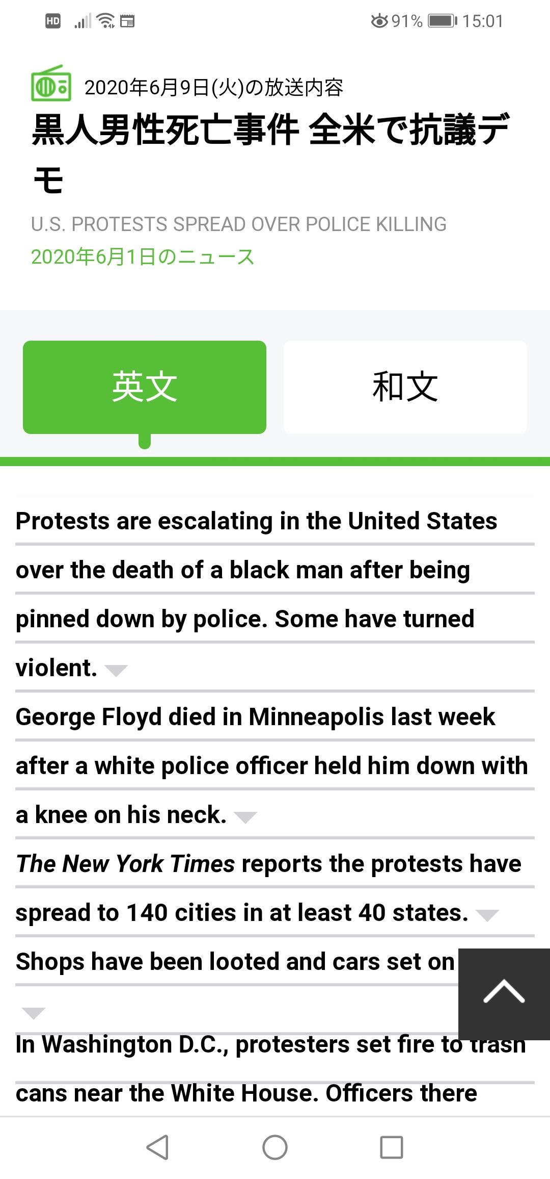 2020年6月9日(火)の放送内容  黒人男性死亡事件 全米で抗議デモ U.S. PROTESTS SPREAD OVER POLICE KILLING