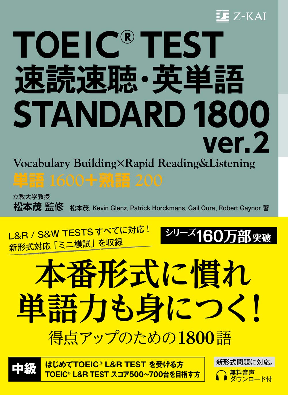 速読速聴 英単語standard 1800 Ver 2 Chapter4 Short Passages 077 100 小テスト ハルヨン