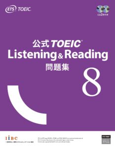 公式TOEIC Listening & Reading 問題集を使った学習 – 公式問題集2冊 