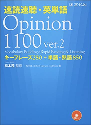 速読速聴・英単語 Opinion1100 ver.2 (速読速聴・英単語シリーズ)