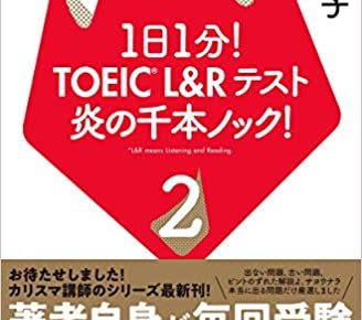 1日1分 Toeic L Rテスト 炎の千本ノック 2 英語の筋トレで無理なくムダなく 小テスト ハルヨン