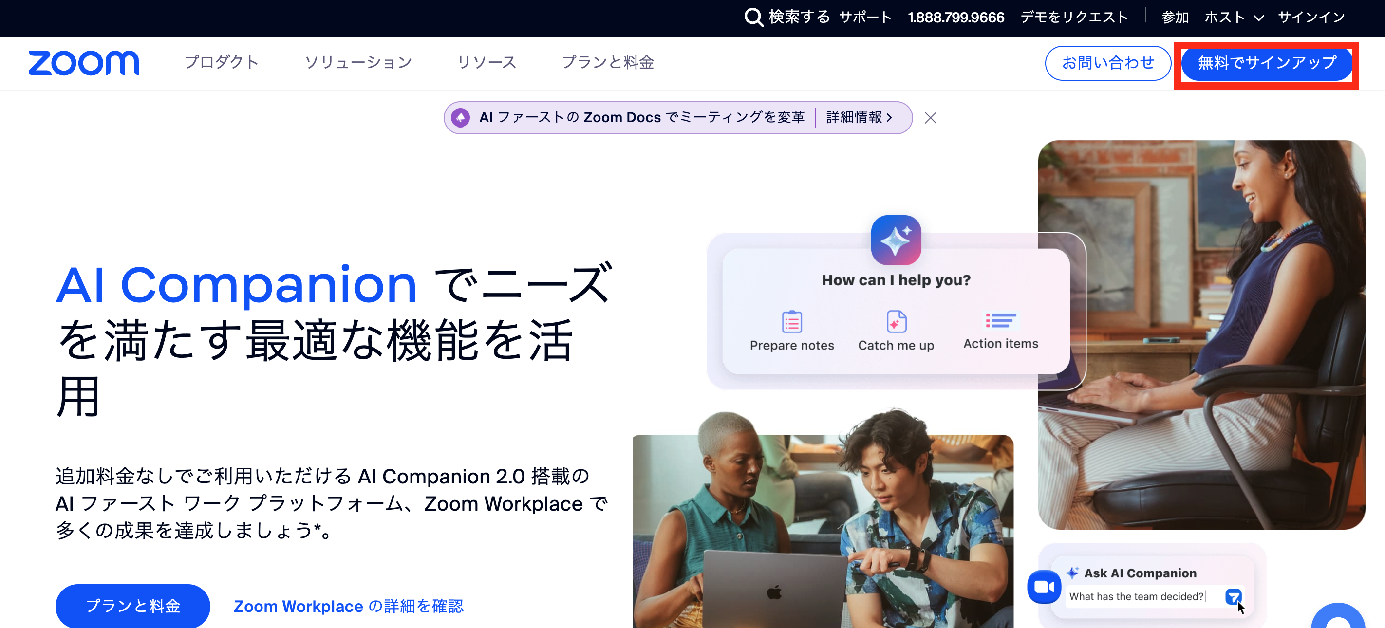 Zoomサインアップ