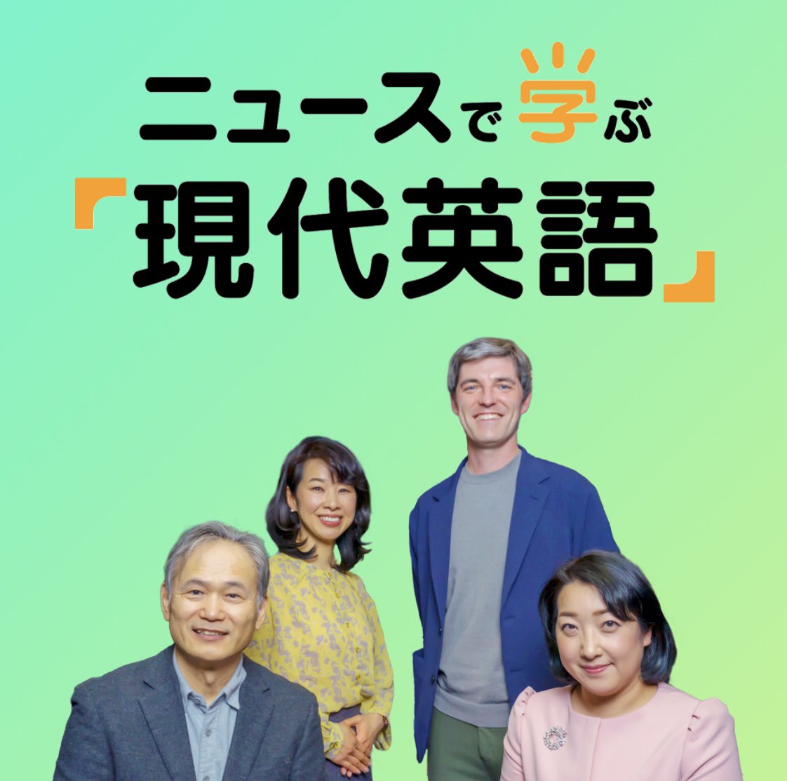 22年版 ニュースで学ぶ 現代英語 Toeic試験対策 英会話対策にお勧めの無料教材 ハルヨン