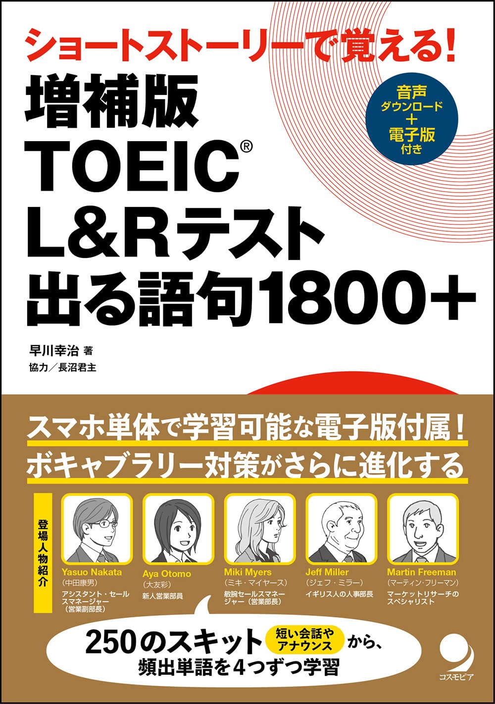 増補版 TOEIC®L&Rテスト出る語句1800+