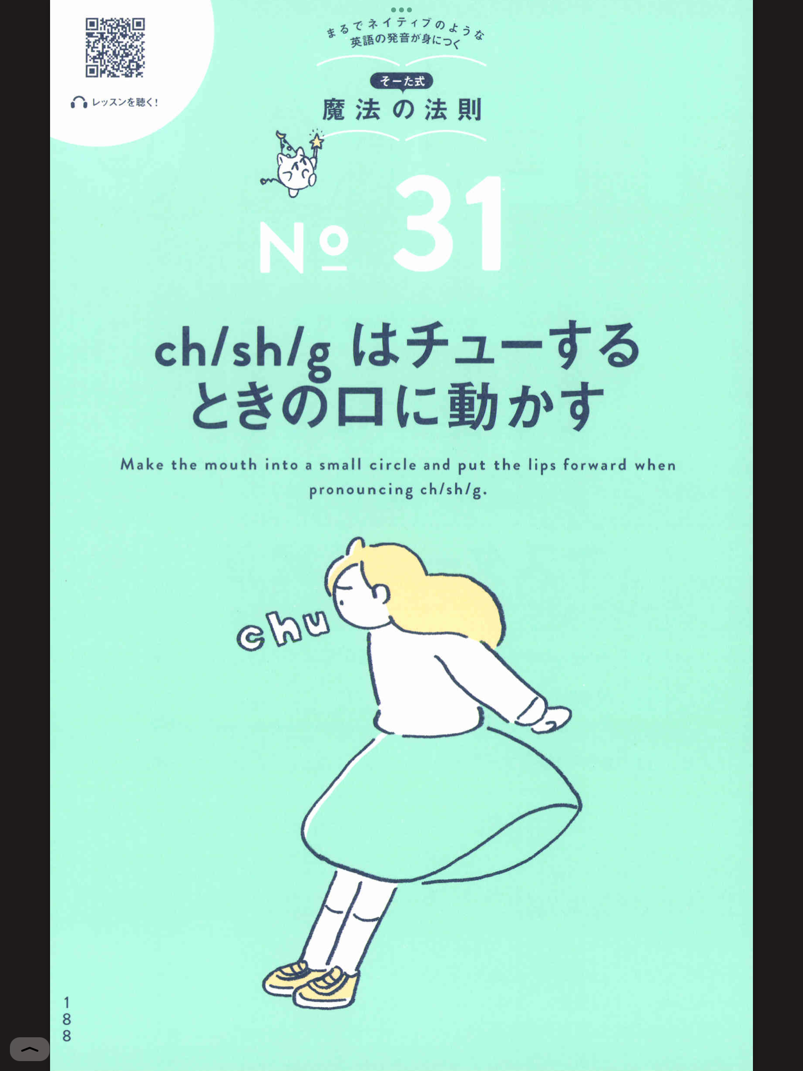 そーた式! まるでネイティブのような「英語の発音」が身につく魔法の法則40 ch sh g チューの口