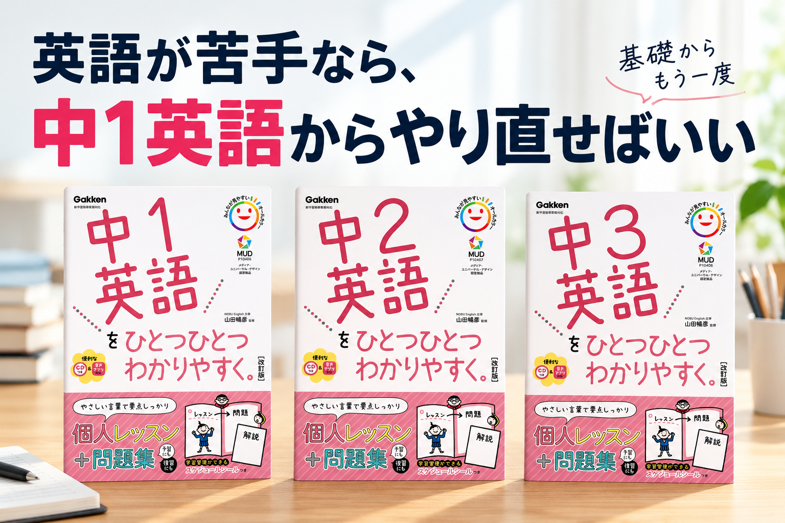 英語が苦手なら、中1英語からやり直せばいい