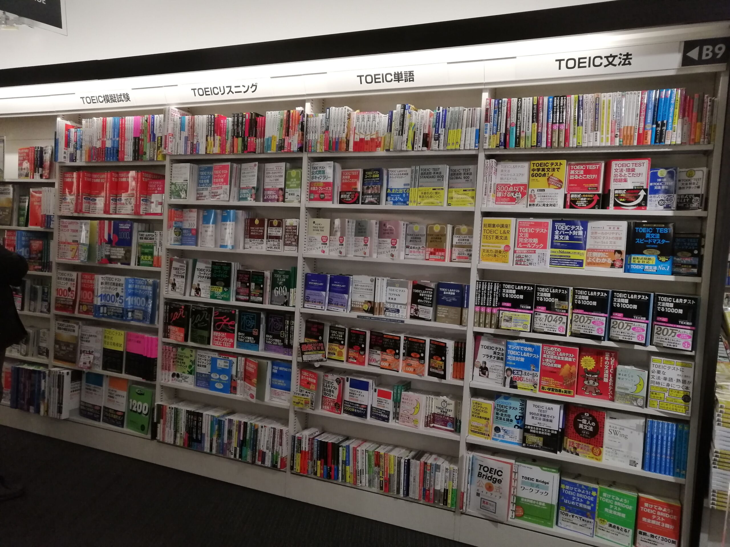都内書店 TOEIC LR試験本棚